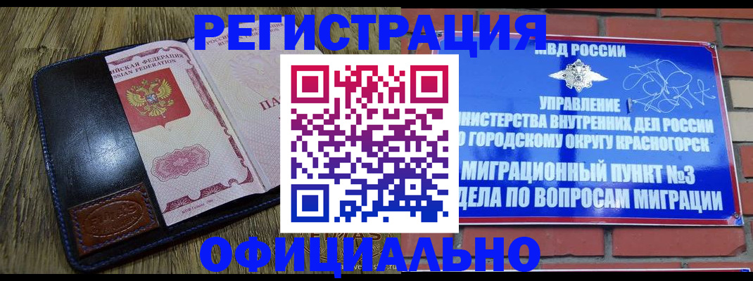 временная регистрация для школы в Краснотурьинске